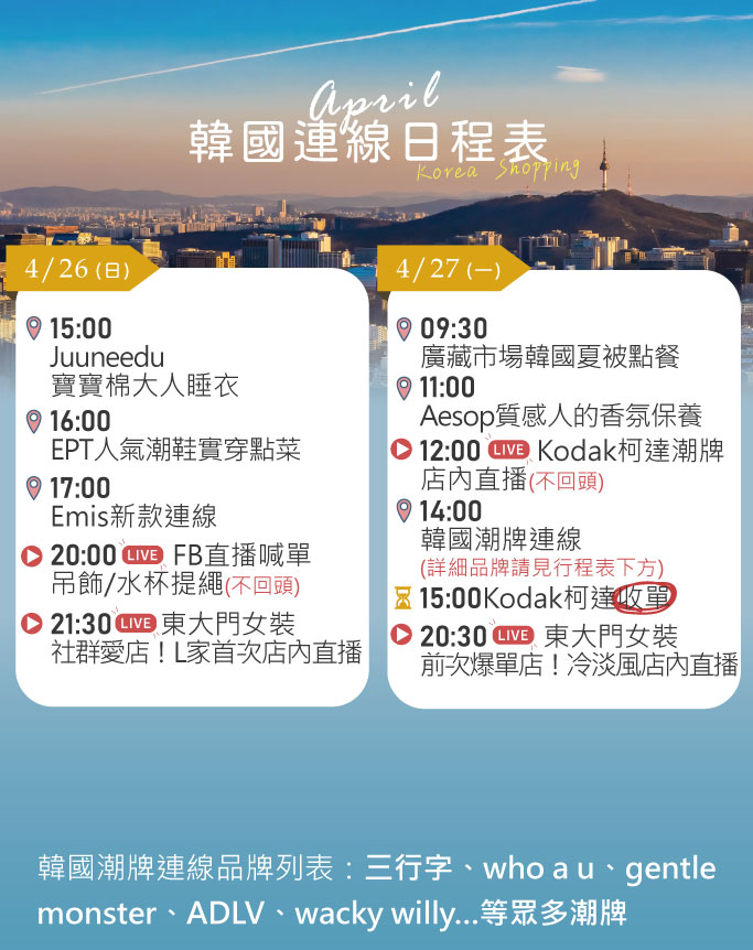 20260423韓國連線