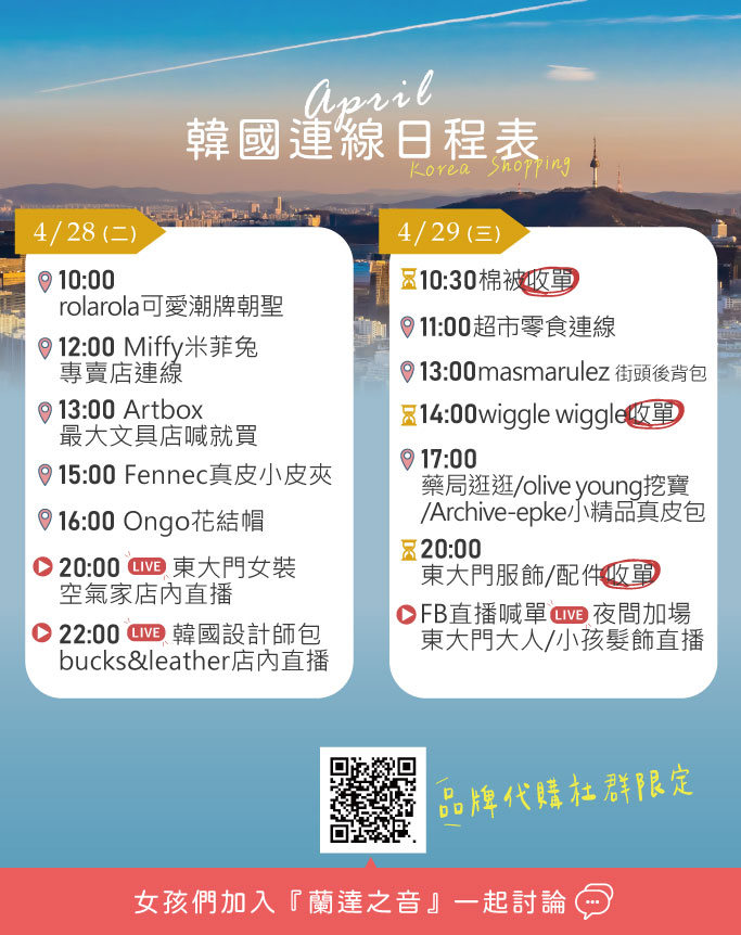 20260423韓國連線